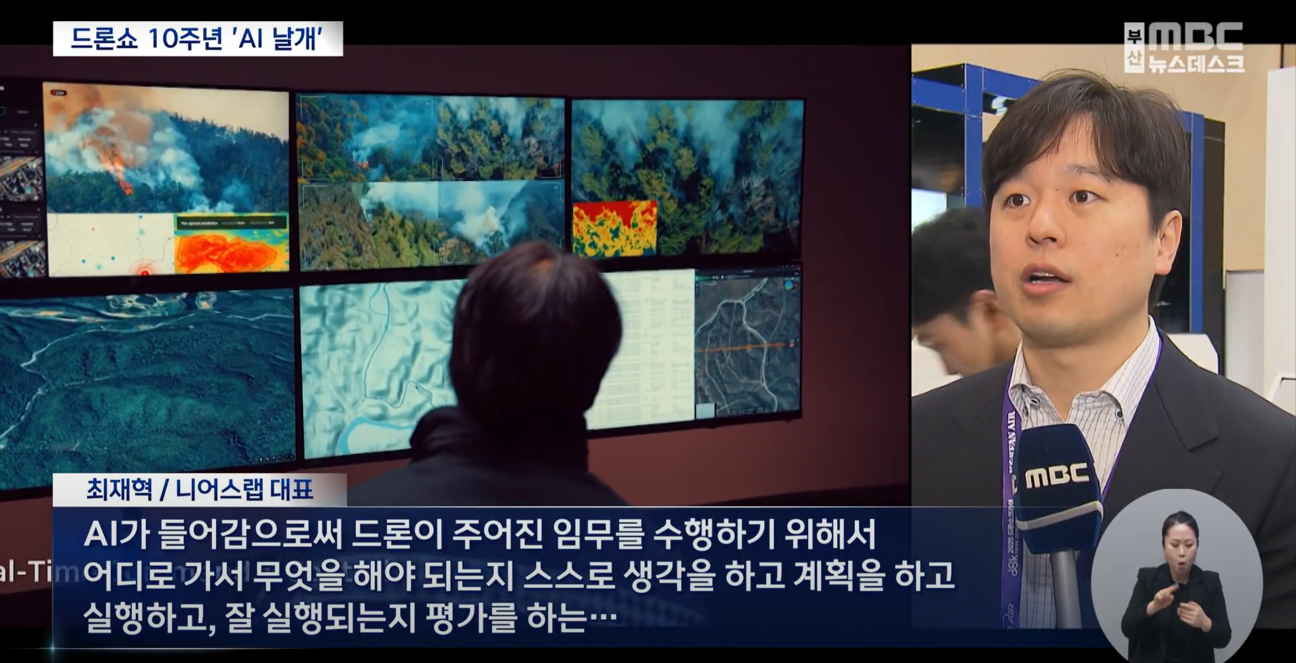 [MBC] 드론쇼 10주년.."AI 결합..똑똑해진 드론" 썸네일