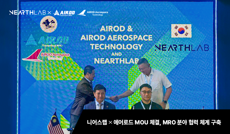 니어스랩, 말레이시아 항공기 MRO 기업 에어로드와 MOU - 항공기 정비부터 방산 협력까지 확대 썸네일