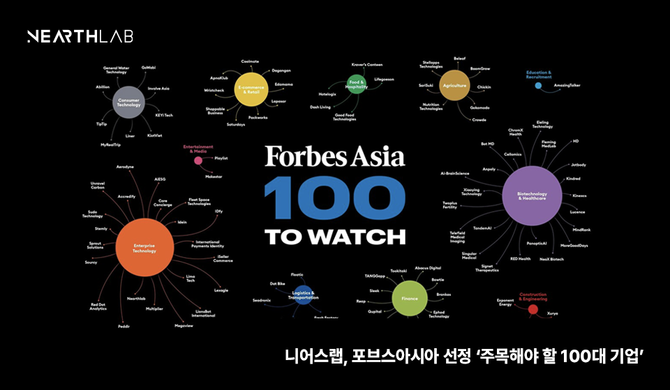 니어스랩, 포브스 아시아 ‘주목해야 할 100대 기업’ 선정 썸네일