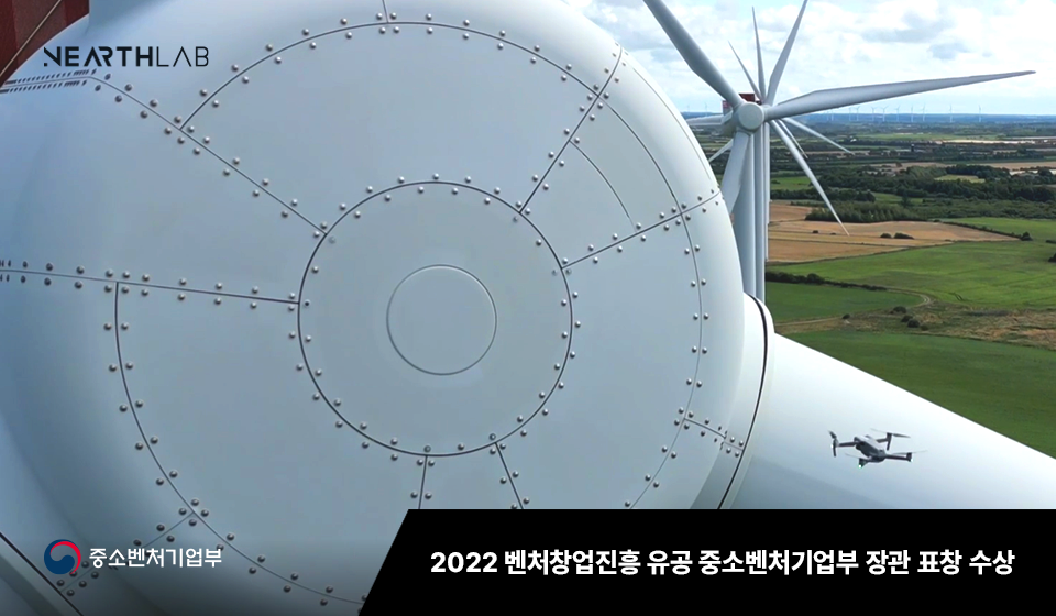 니어스랩, 2022 벤처창업진흥 유공 중소벤처기업부 장관 표창 썸네일