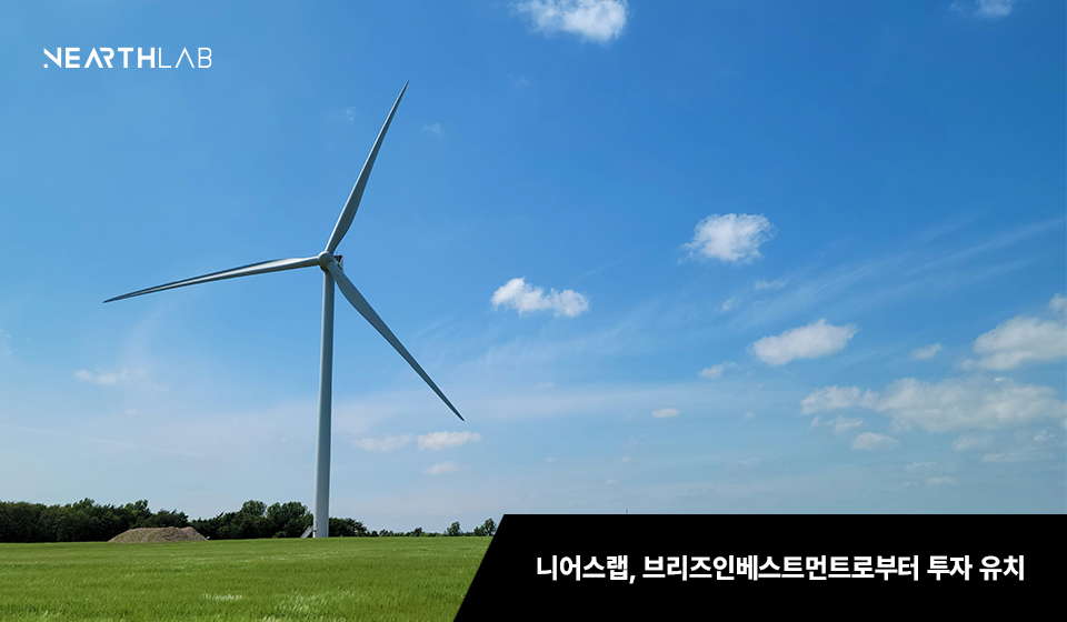 브리즈인베스트먼트, 드론 스타트업 니어스랩에 투자 썸네일