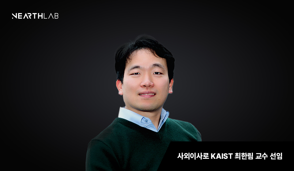 니어스랩, KAIST 최한림 교수 사외이사에 선임 썸네일