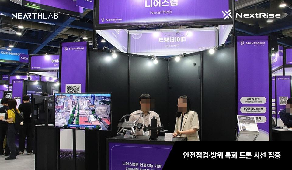 [NextRise 2024] 니어스랩, ‘안전점검·방위’ 특화 드론으로 시선 집중 썸네일
