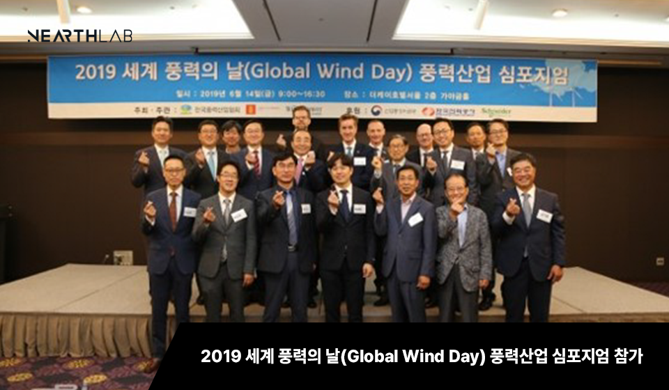 2019 풍력산업 심포지엄 개최··· 풍력산업 활성화 방안 모색 썸네일