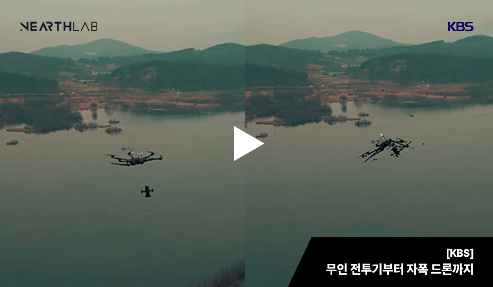 [KBS] 무인 전투기부터 자폭 드론까지…최신 기술 총집결 썸네일
