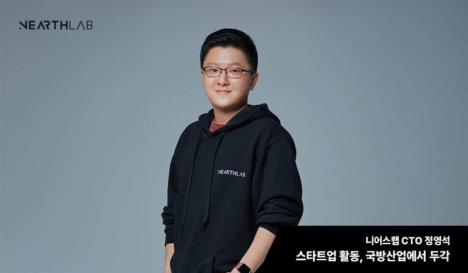 니어스랩 “낮아진 드론  장벽…국방강화에 스타트업 활동 필요” 썸네일